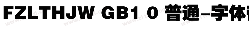 FZLTHJW GB1 0 普通字体转换